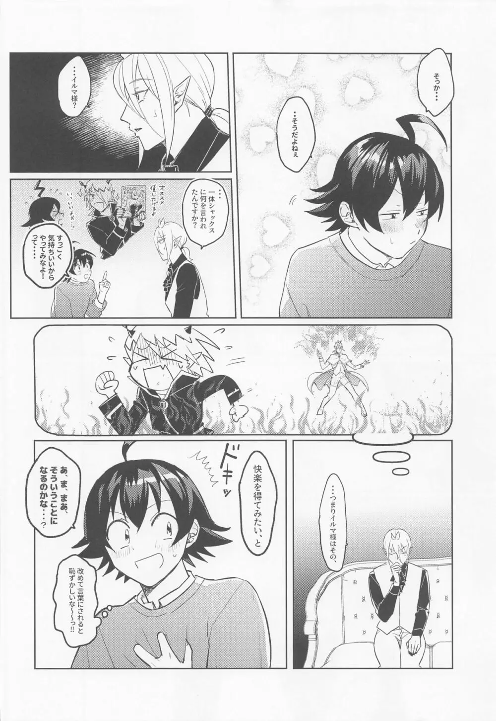 教えてください!アリスくん How to G Page.9
