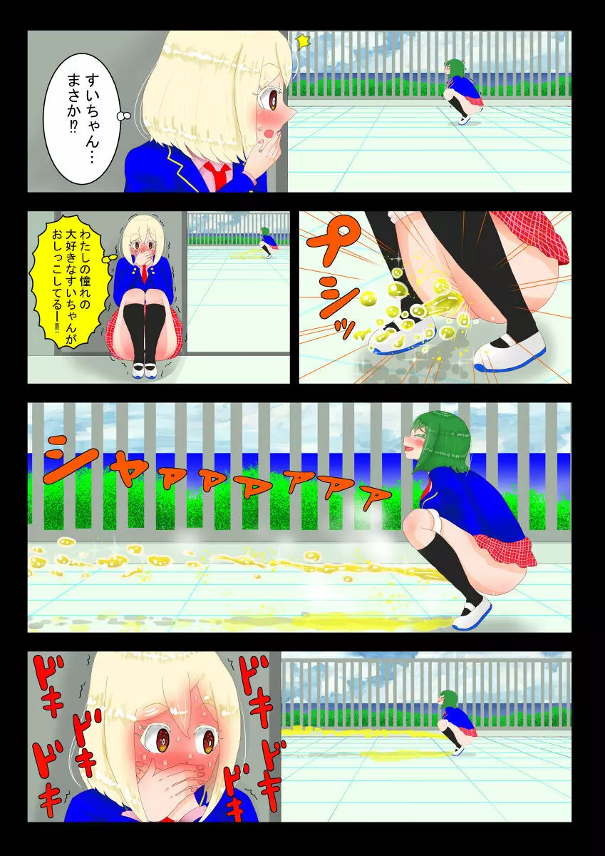 癒えまで3000センチm Ch.1-6 Page.11