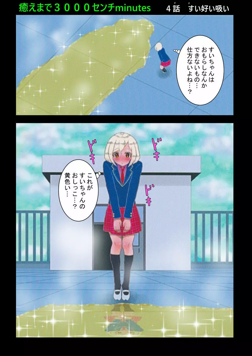 癒えまで3000センチm Ch.1-6 Page.12