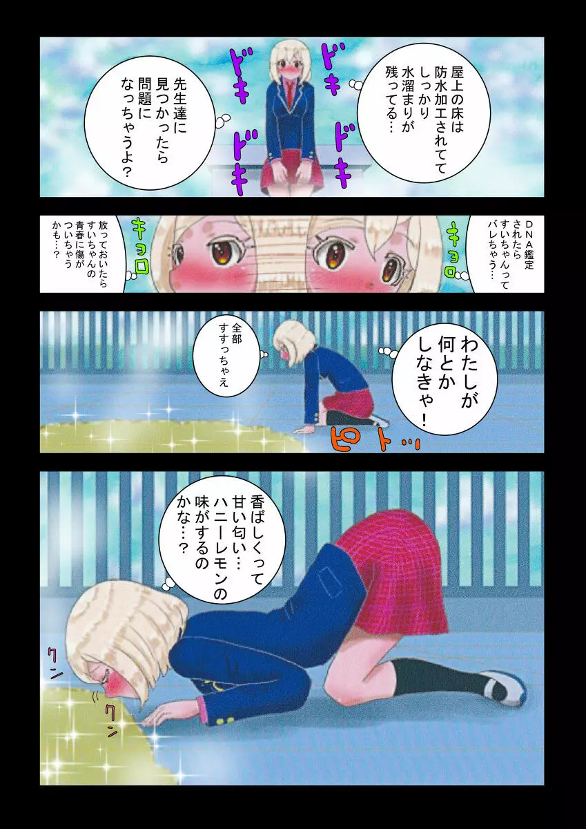 癒えまで3000センチm Ch.1-6 Page.13