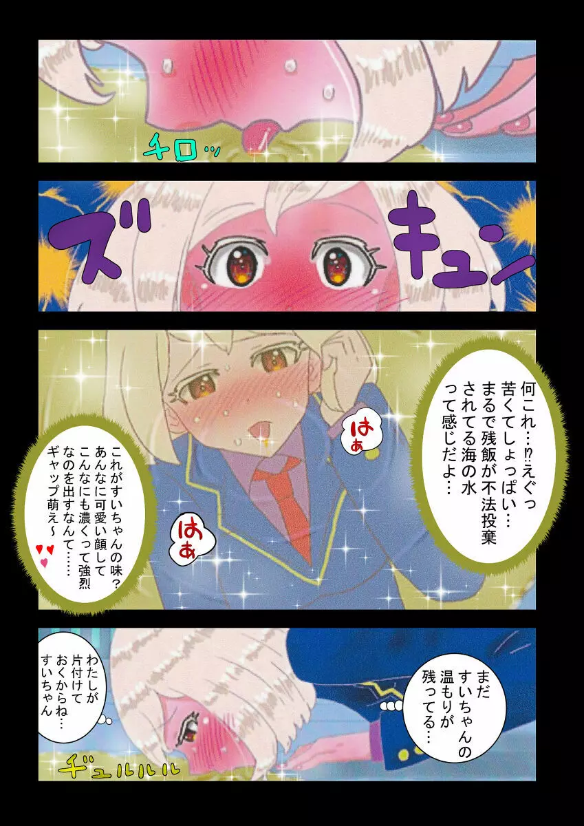 癒えまで3000センチm Ch.1-6 Page.14