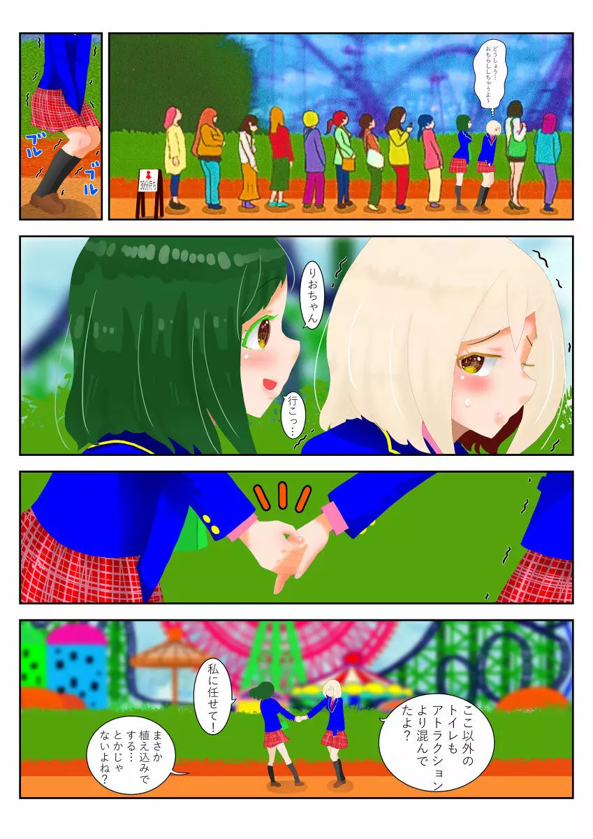 癒えまで3000センチm Ch.1-6 Page.2