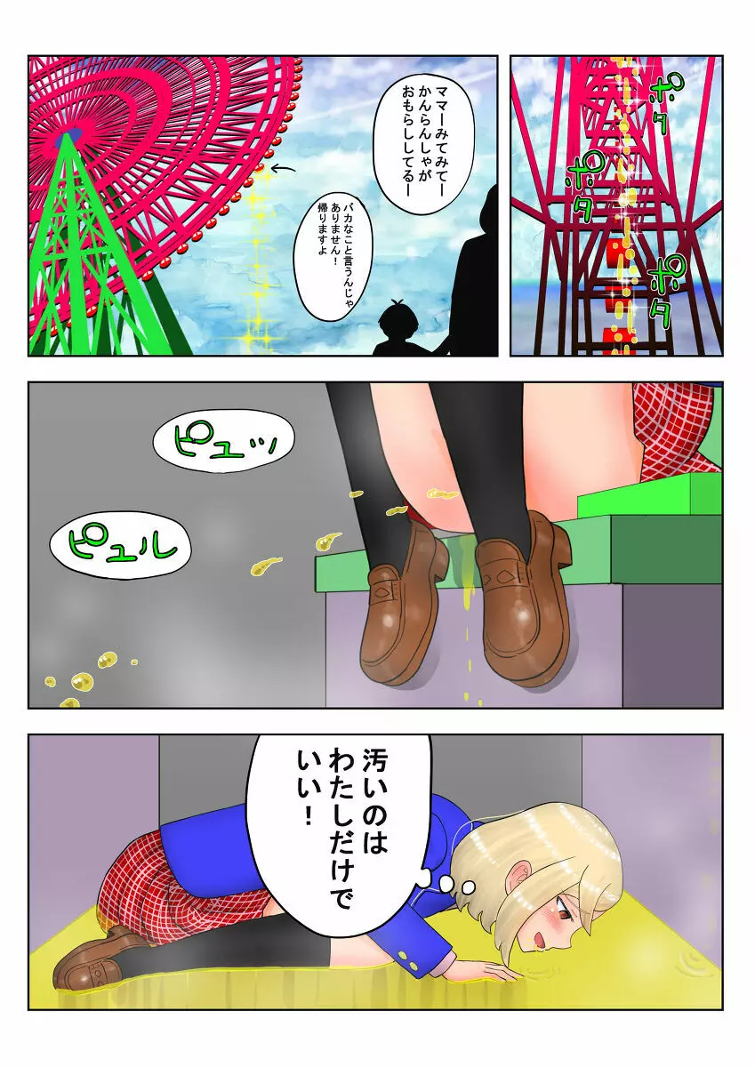 癒えまで3000センチm Ch.1-6 Page.21