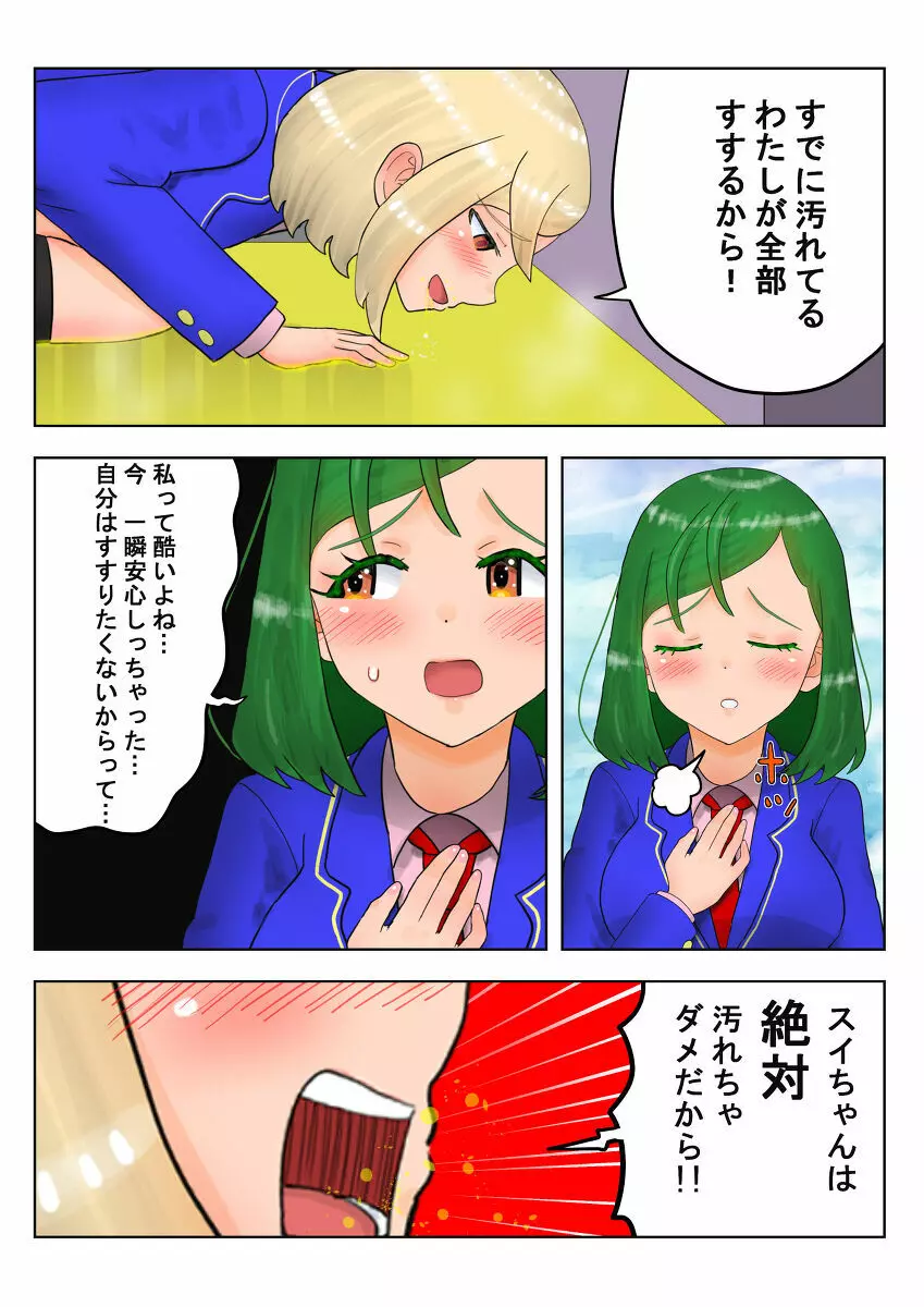 癒えまで3000センチm Ch.1-6 Page.23
