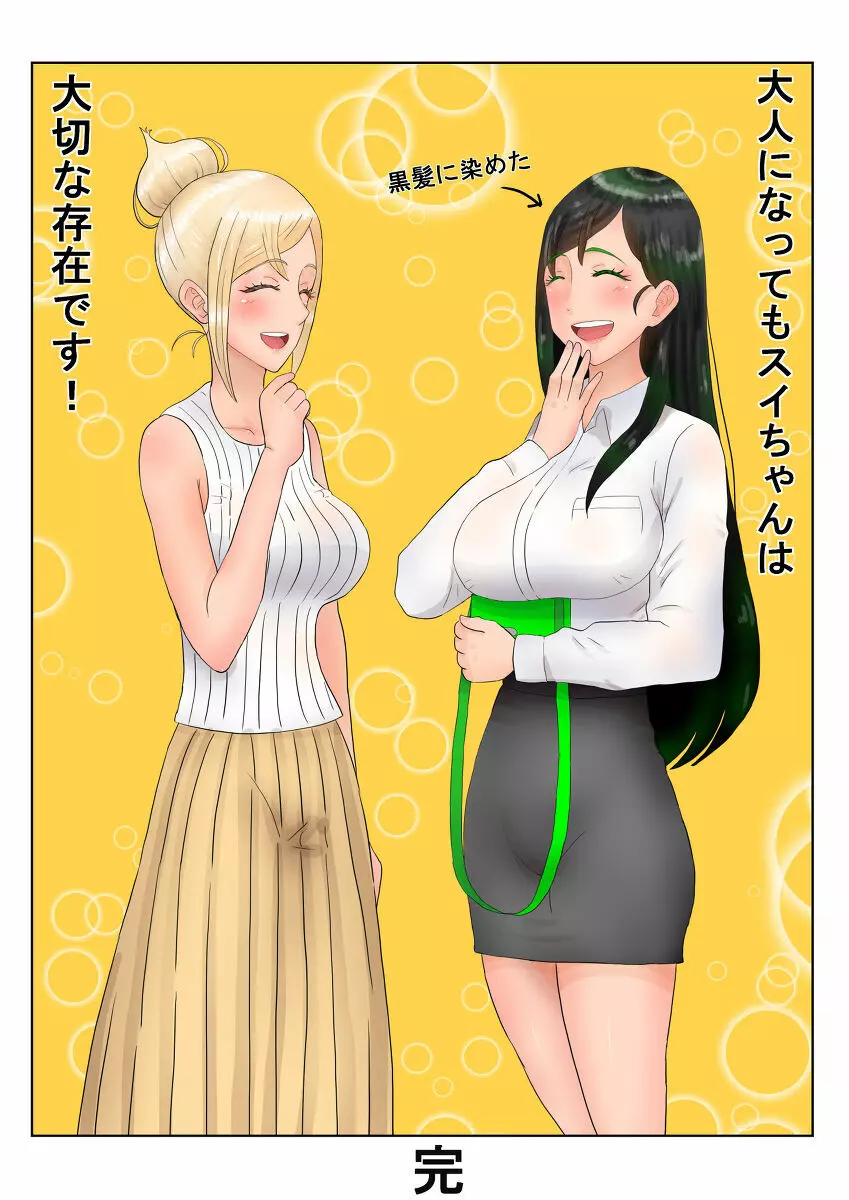 癒えまで3000センチm Ch.1-6 Page.25