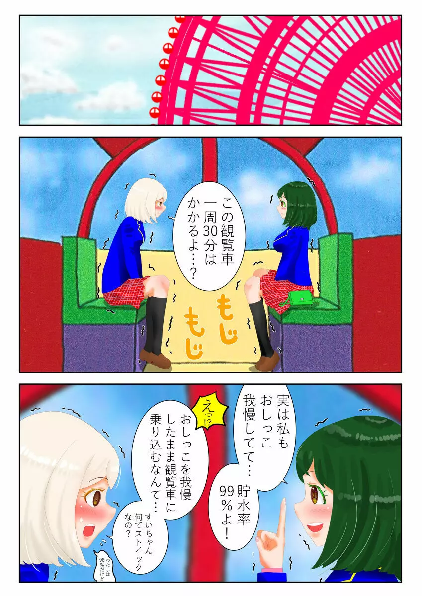 癒えまで3000センチm Ch.1-6 Page.3