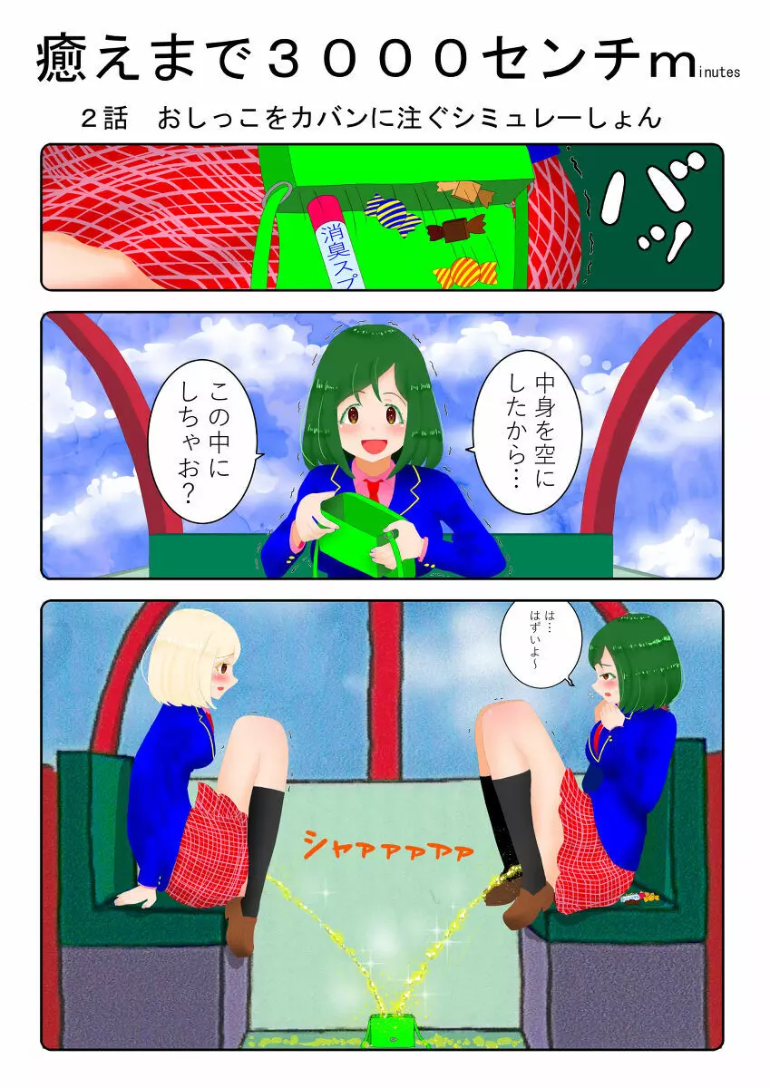 癒えまで3000センチm Ch.1-6 Page.5