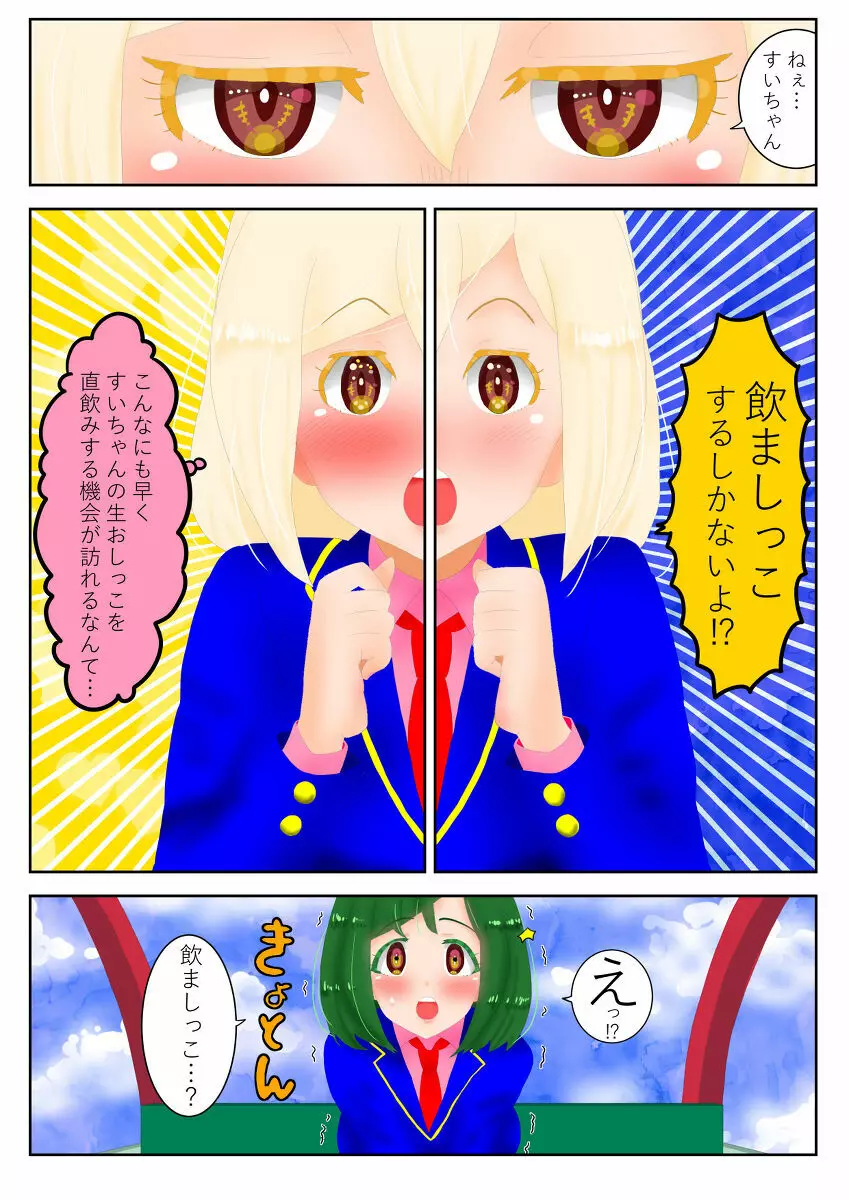 癒えまで3000センチm Ch.1-6 Page.7