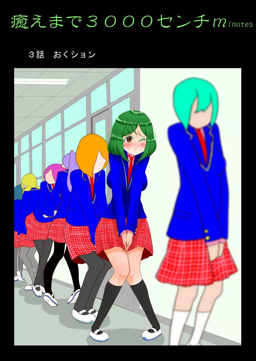 癒えまで3000センチm Ch.1-6 Page.8