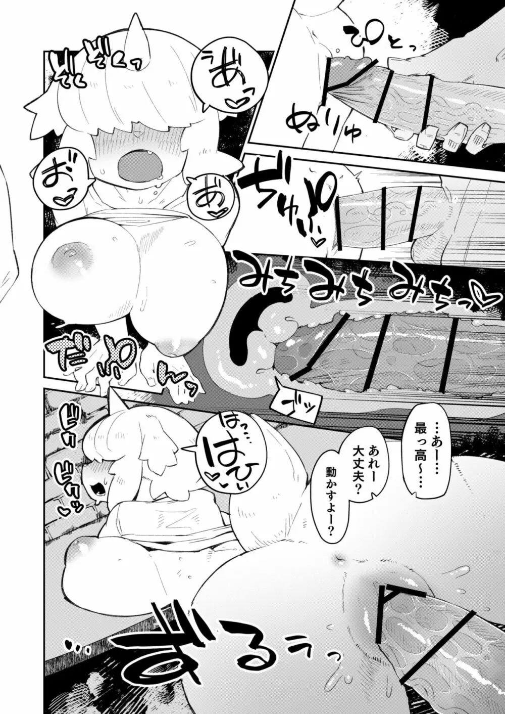 不純異種族交遊レポート1 Page.12