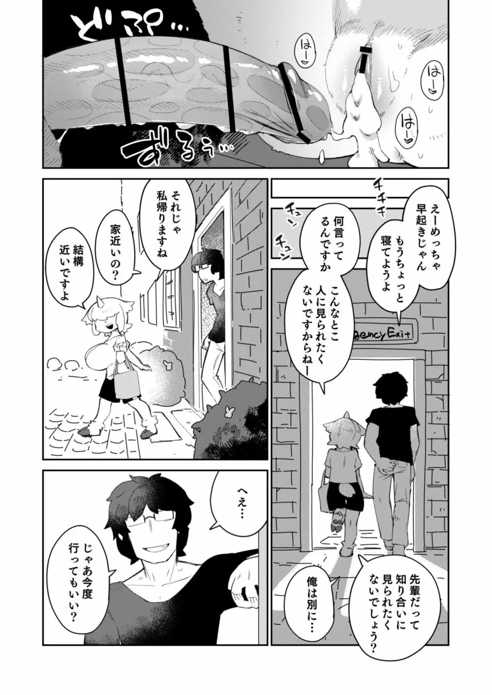 不純異種族交遊レポート1 Page.18