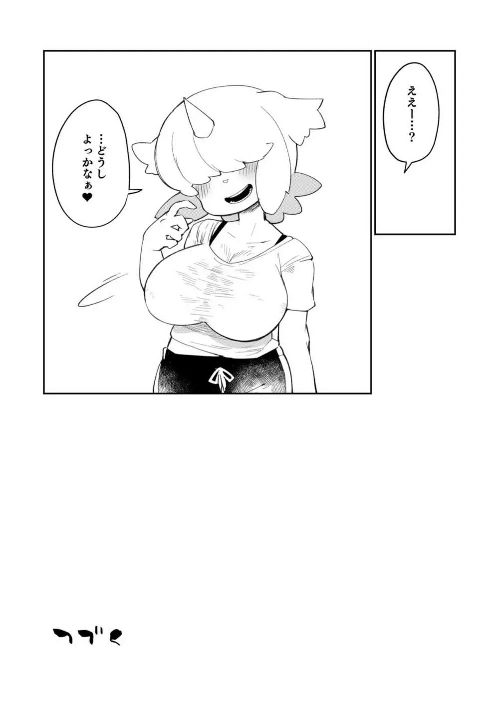 不純異種族交遊レポート1 Page.19