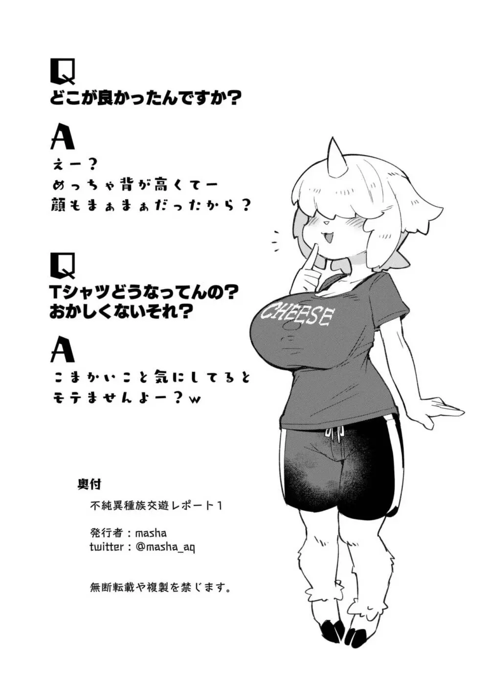 不純異種族交遊レポート1 Page.22