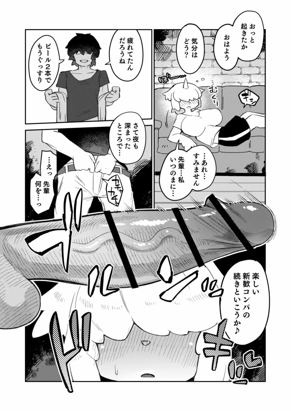 不純異種族交遊レポート1 Page.6