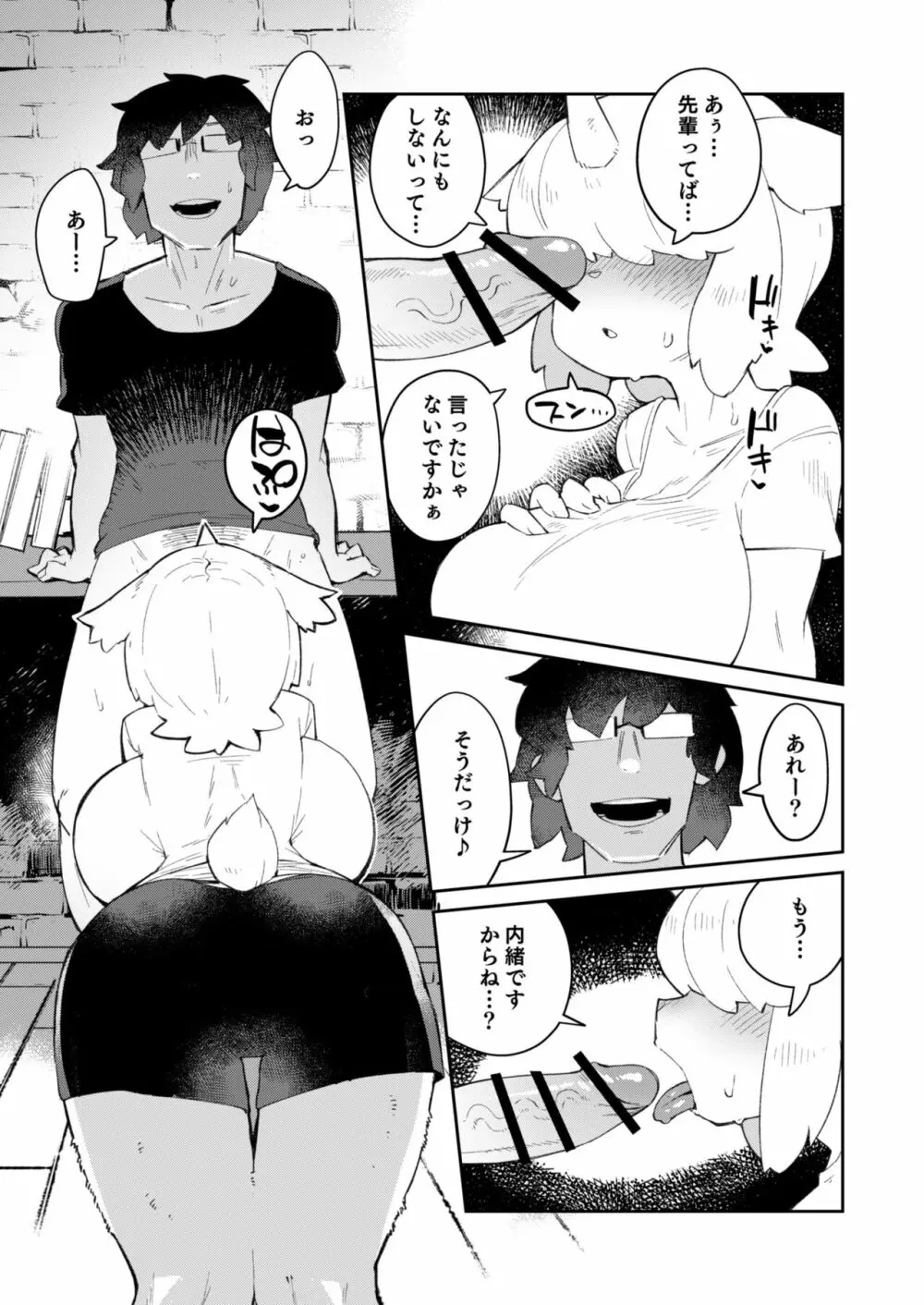 不純異種族交遊レポート1 Page.7
