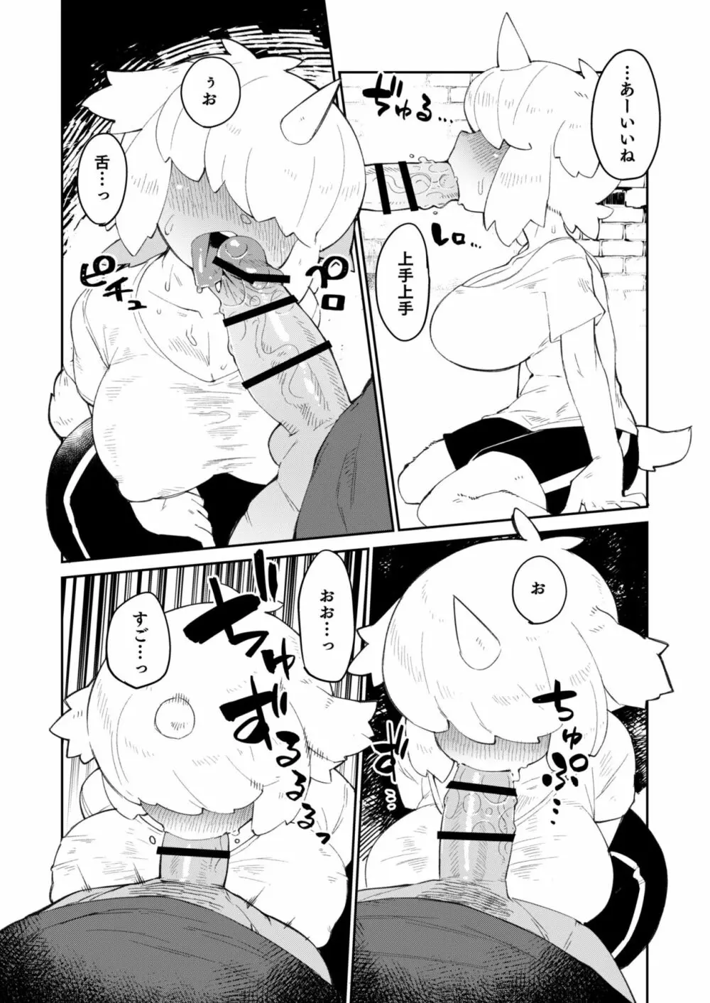 不純異種族交遊レポート1 Page.8