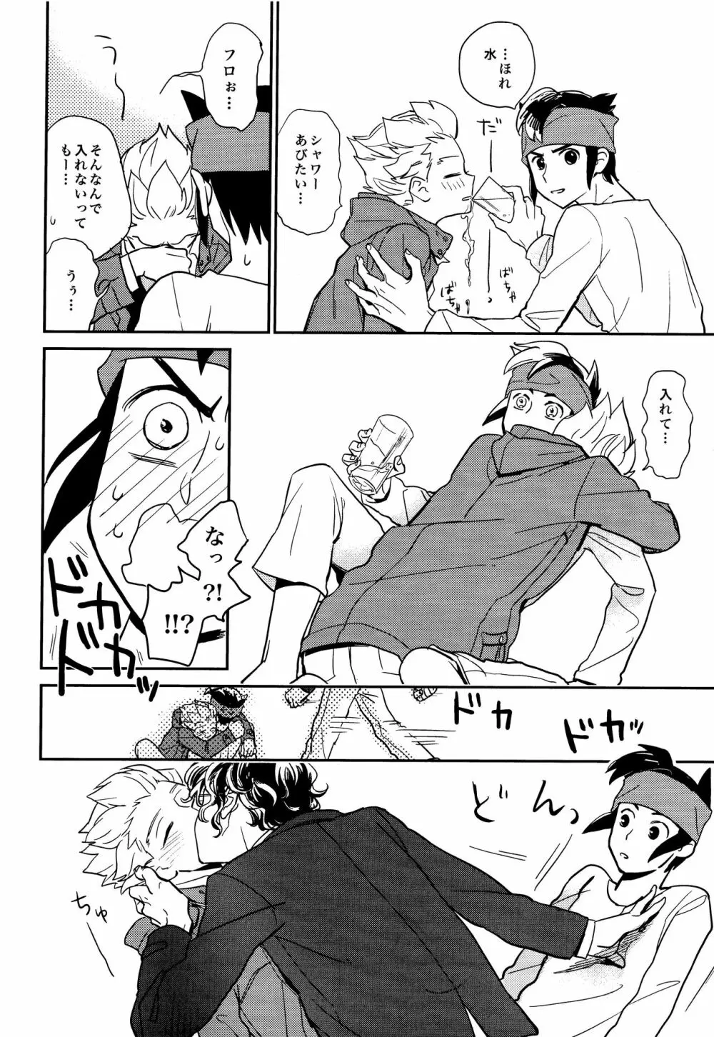 ゲイとノンケの千日戦争2 Page.10