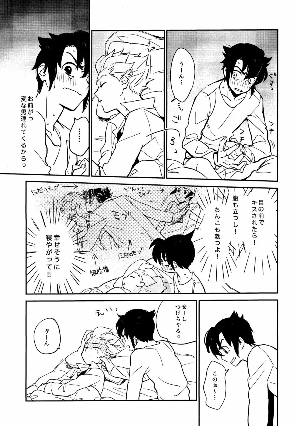 ゲイとノンケの千日戦争2 Page.17