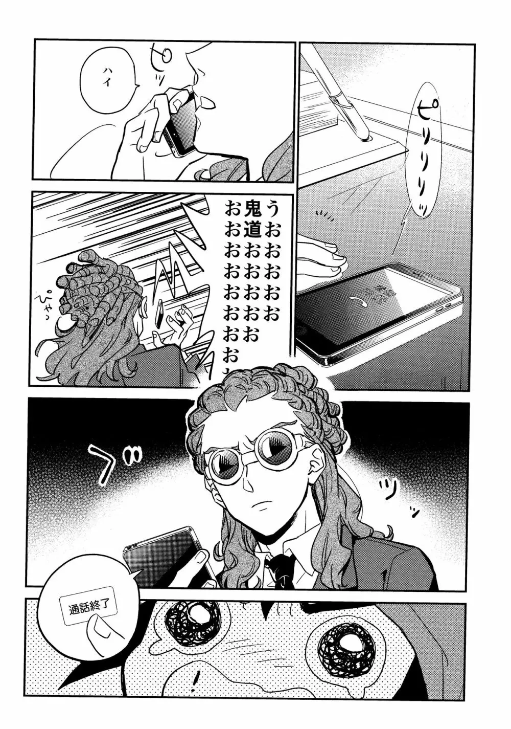 ゲイとノンケの千日戦争2 Page.22