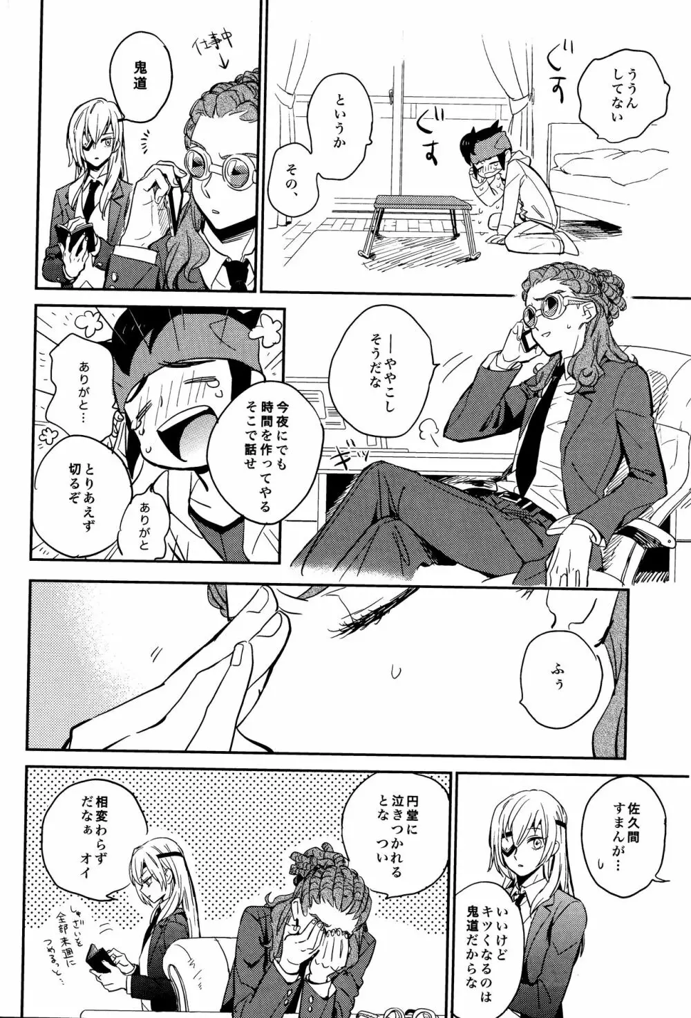 ゲイとノンケの千日戦争2 Page.24