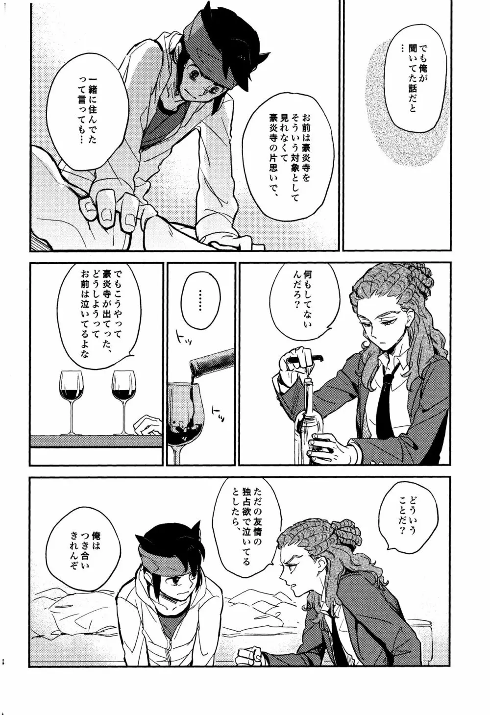 ゲイとノンケの千日戦争2 Page.26