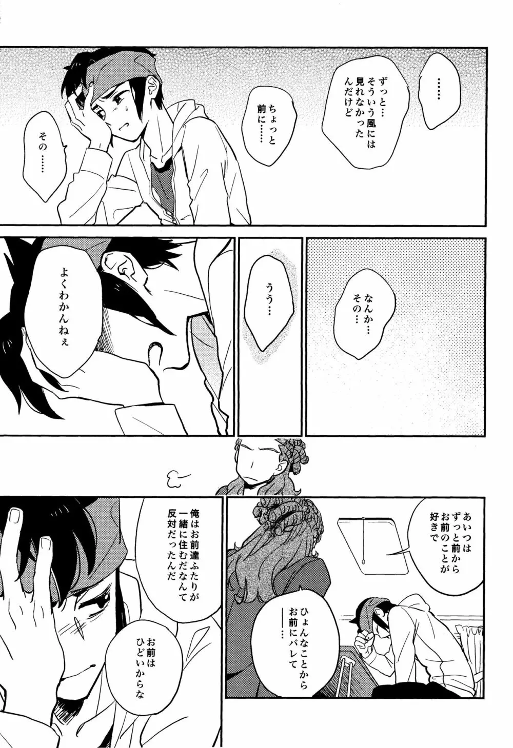 ゲイとノンケの千日戦争2 Page.27