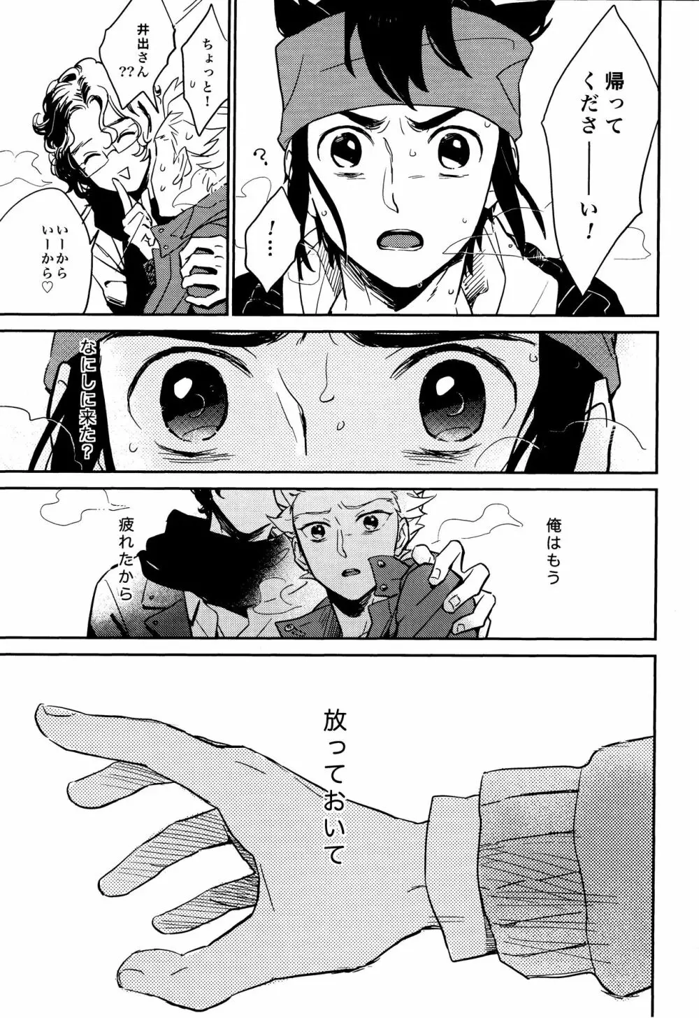 ゲイとノンケの千日戦争2 Page.37