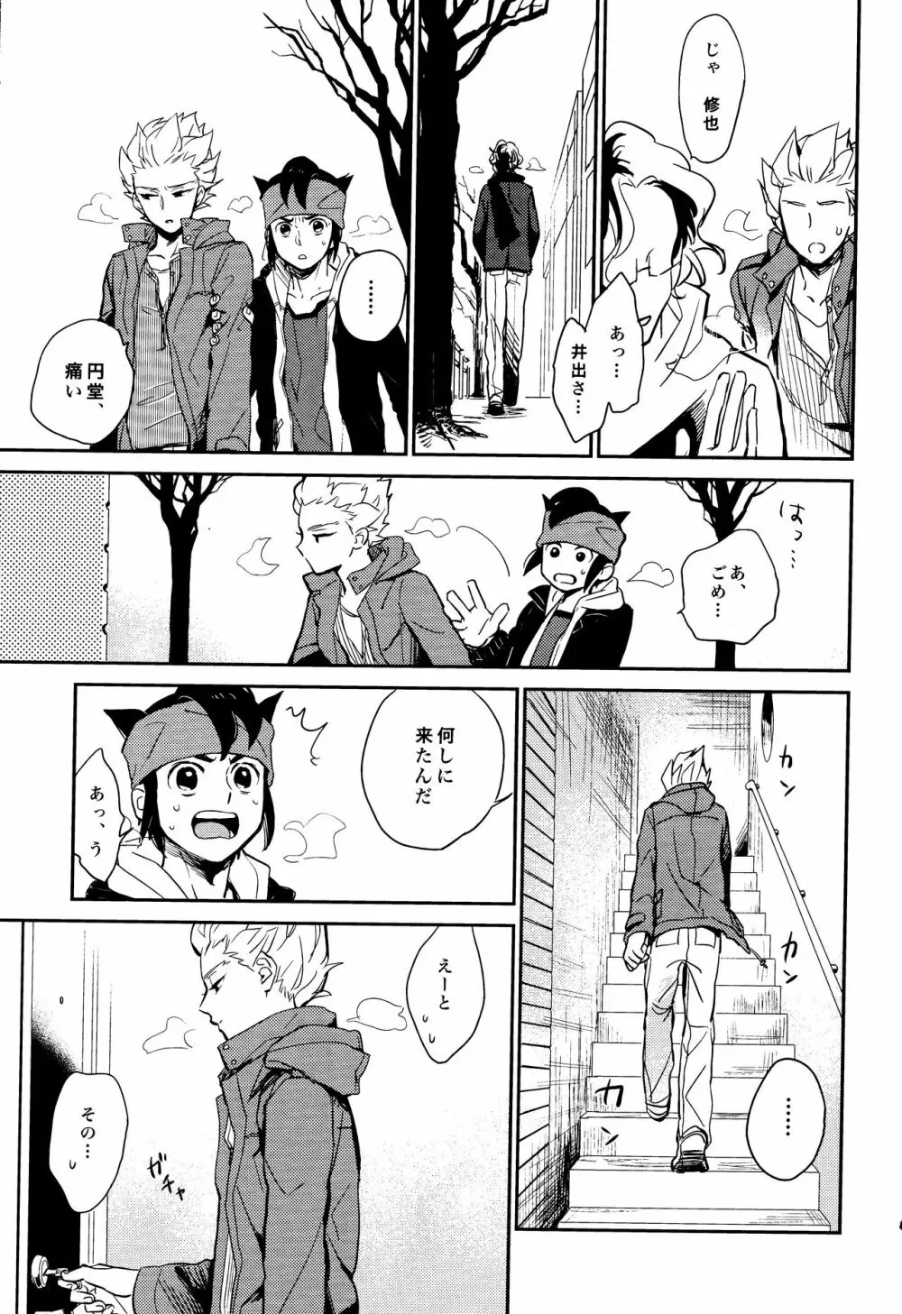 ゲイとノンケの千日戦争2 Page.39