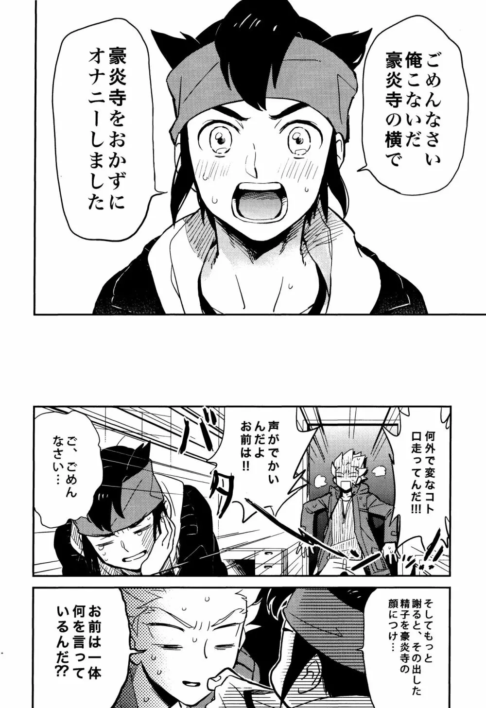 ゲイとノンケの千日戦争2 Page.40