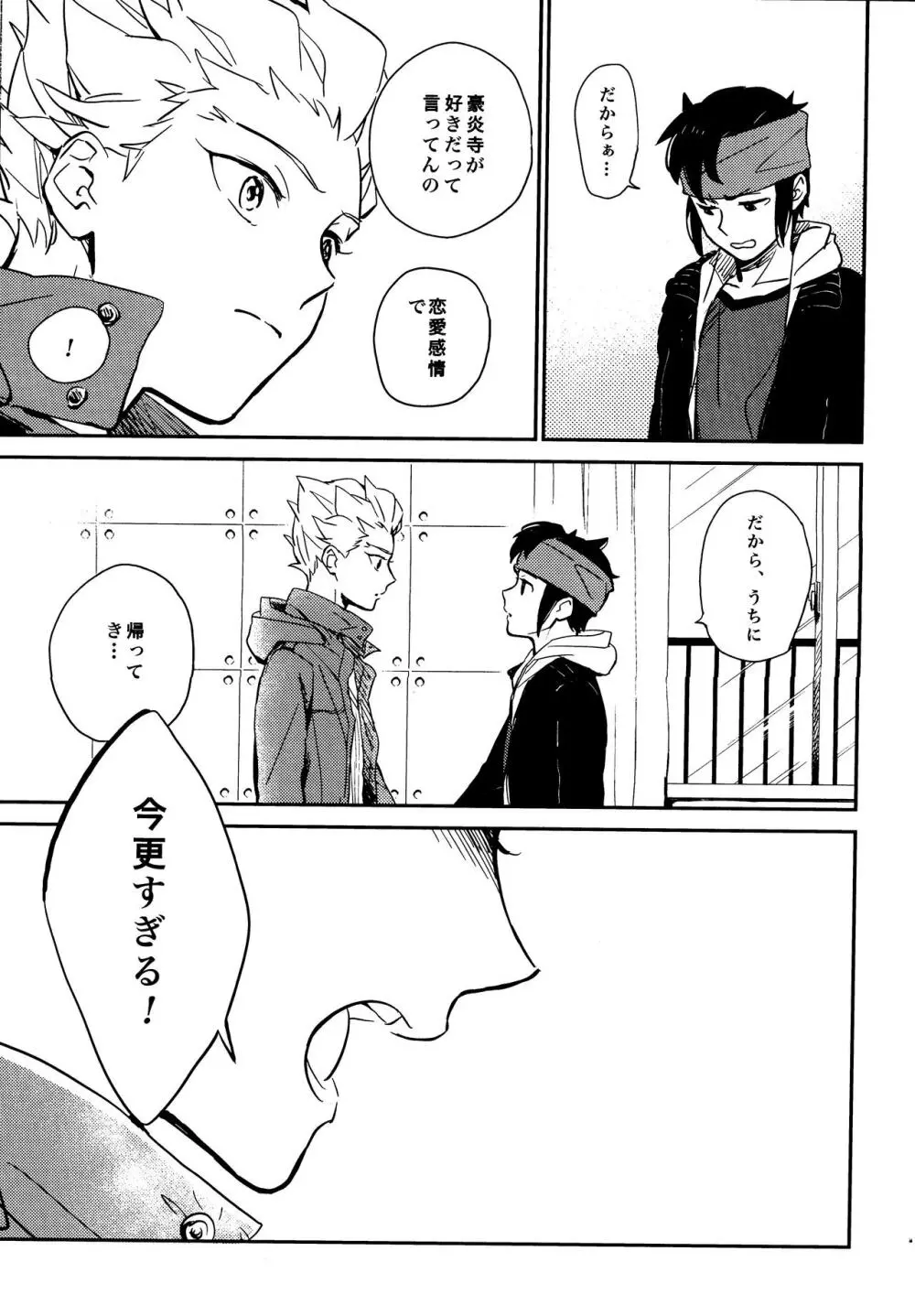 ゲイとノンケの千日戦争2 Page.41
