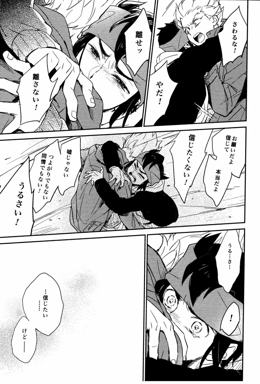 ゲイとノンケの千日戦争2 Page.43