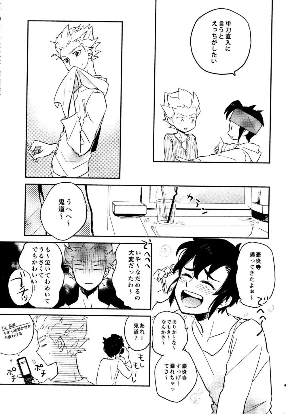 ゲイとノンケの千日戦争2 Page.47