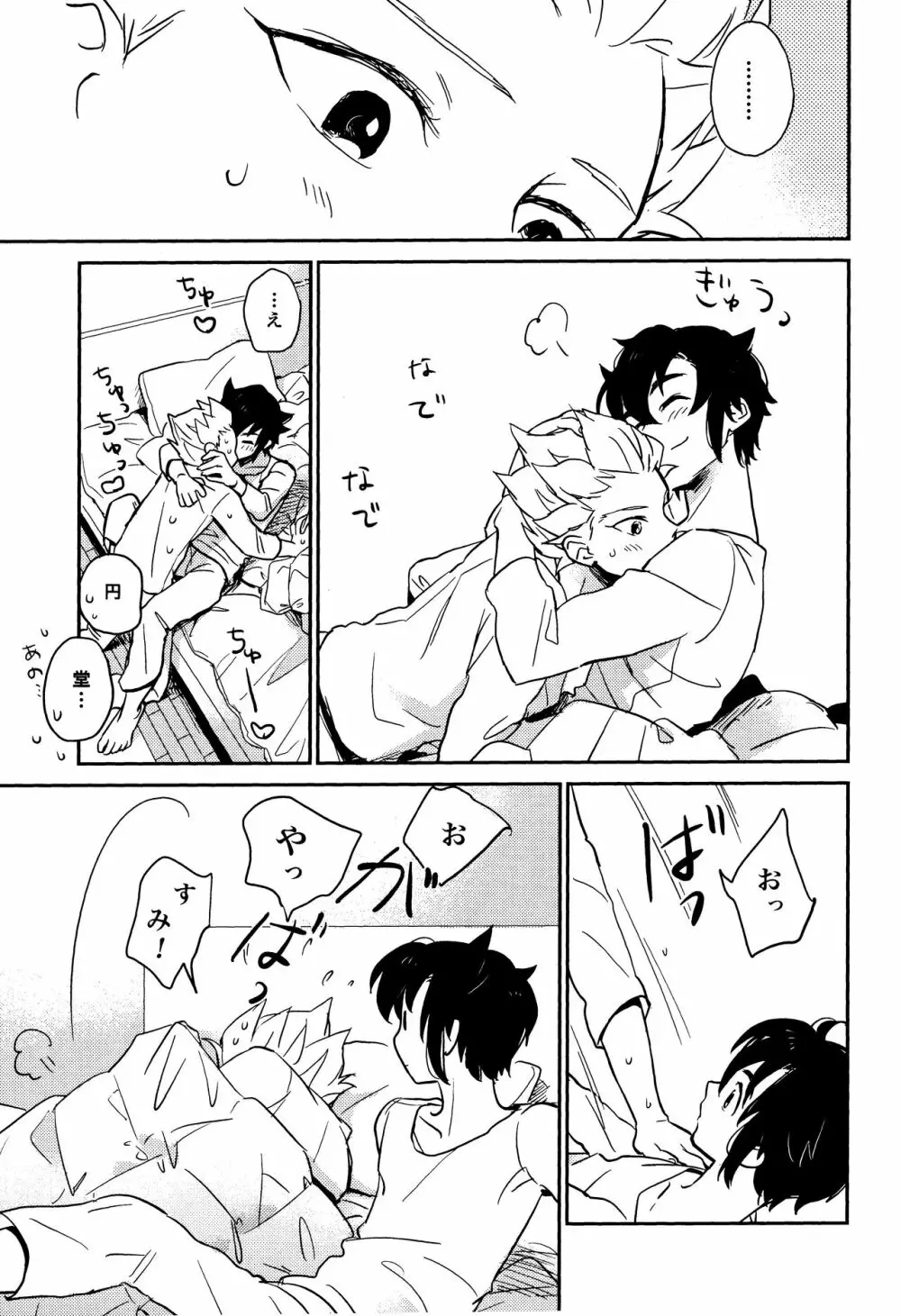 ゲイとノンケの千日戦争2 Page.49