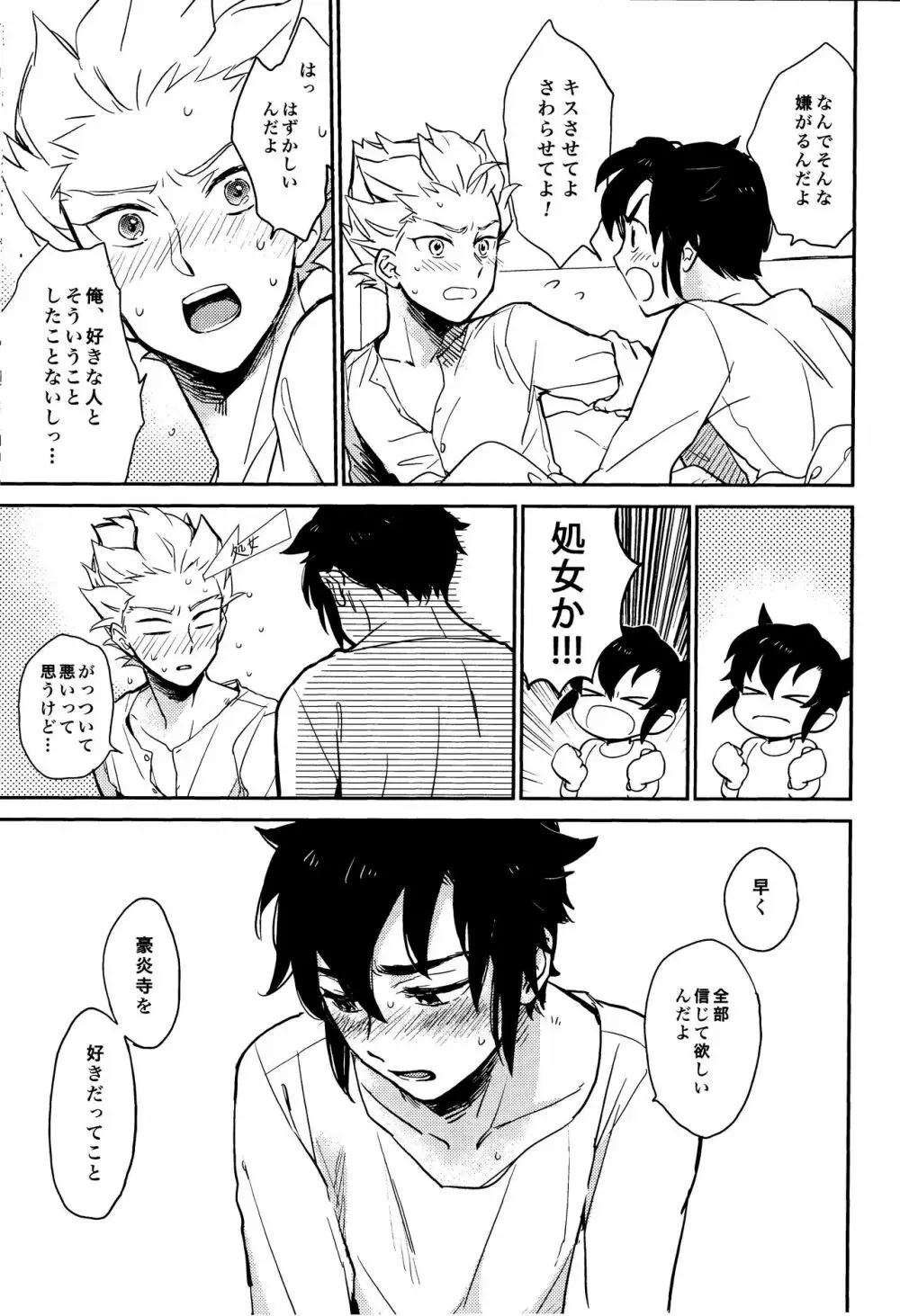 ゲイとノンケの千日戦争2 Page.51
