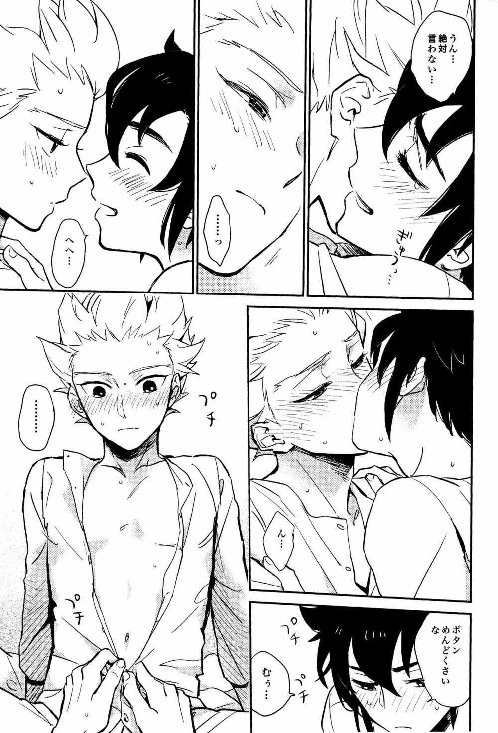 ゲイとノンケの千日戦争2 Page.53