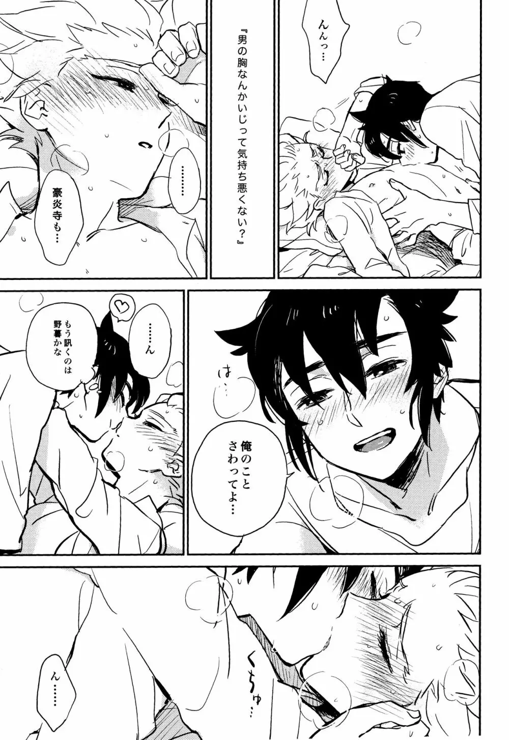 ゲイとノンケの千日戦争2 Page.55