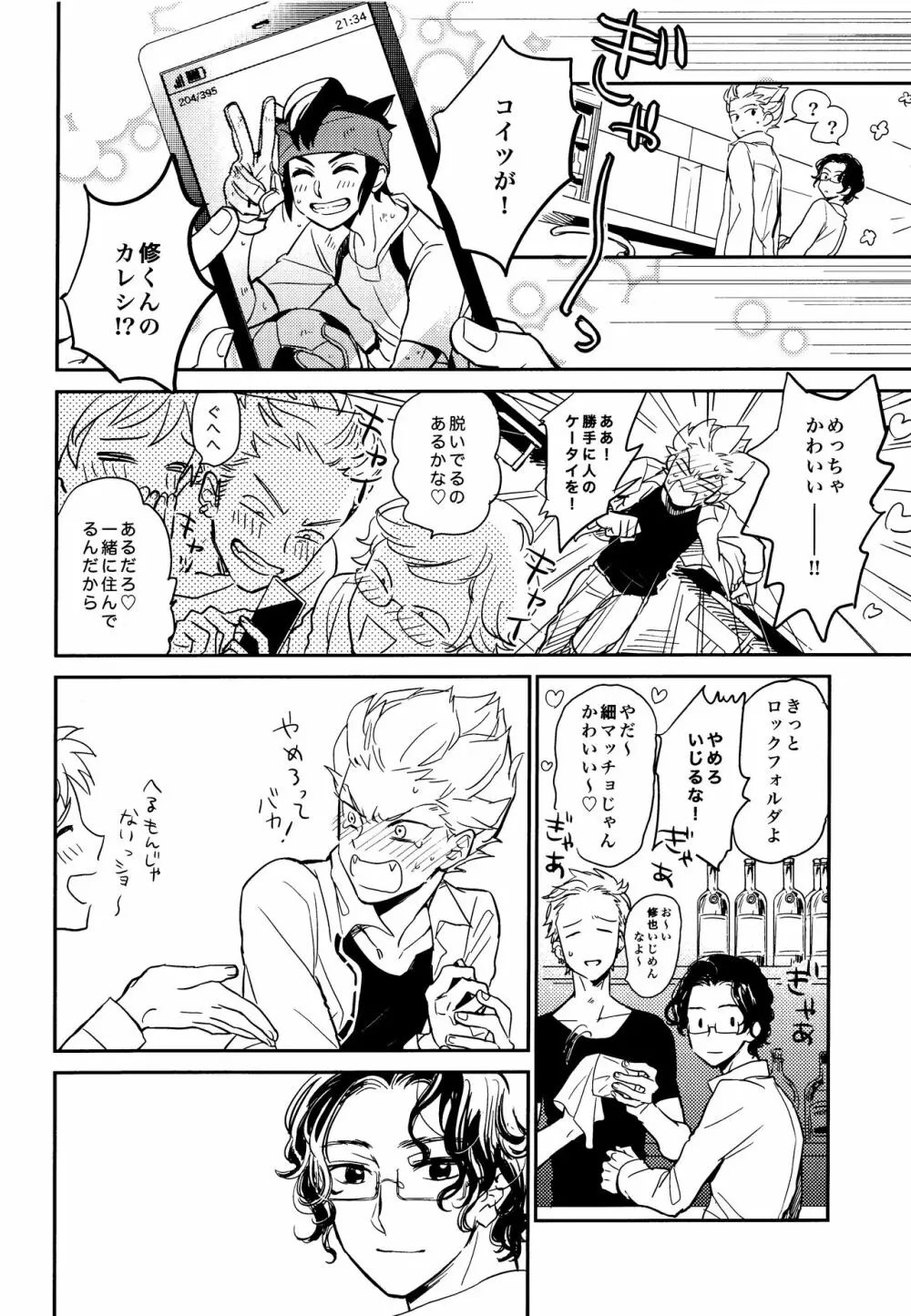 ゲイとノンケの千日戦争2 Page.6