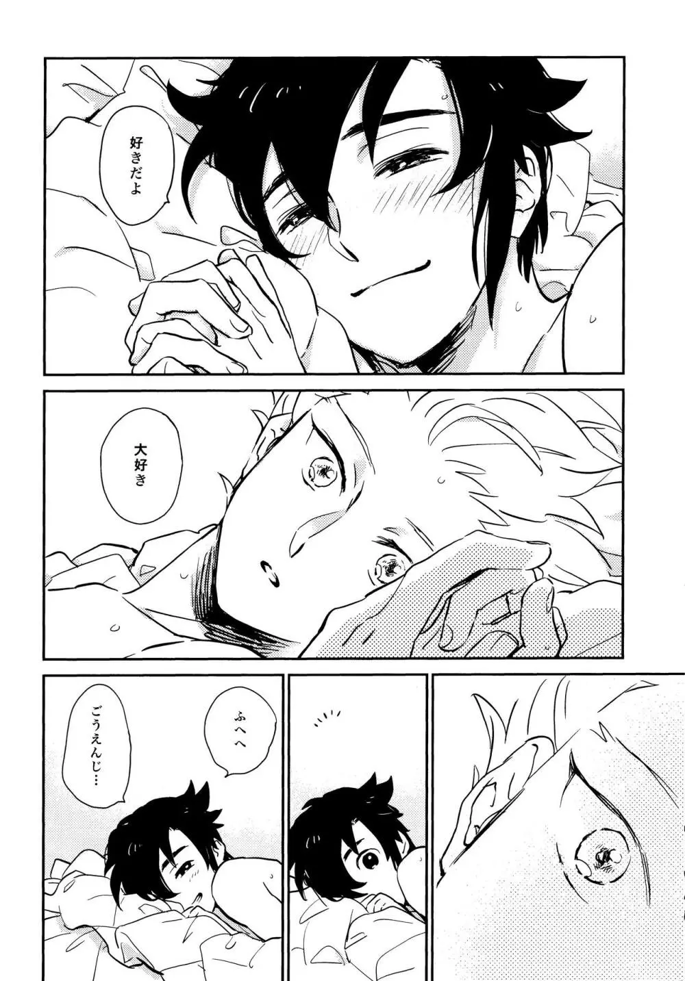 ゲイとノンケの千日戦争2 Page.70