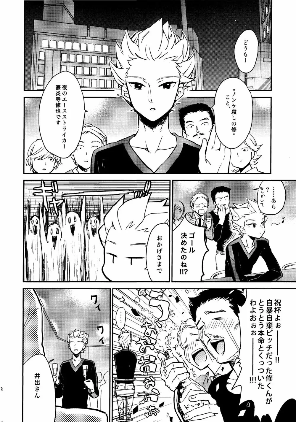 ゲイとノンケの千日戦争2 Page.72