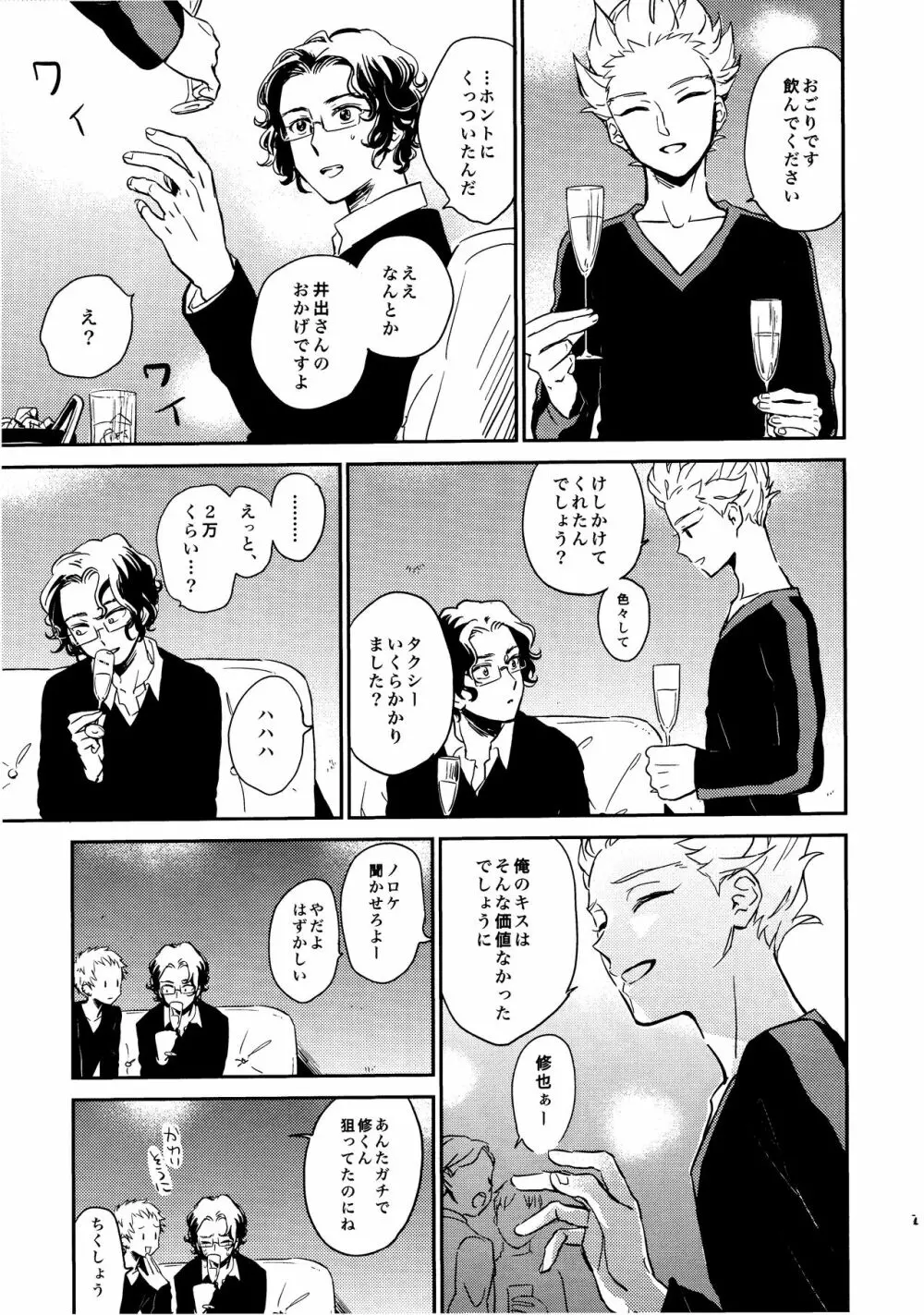 ゲイとノンケの千日戦争2 Page.73