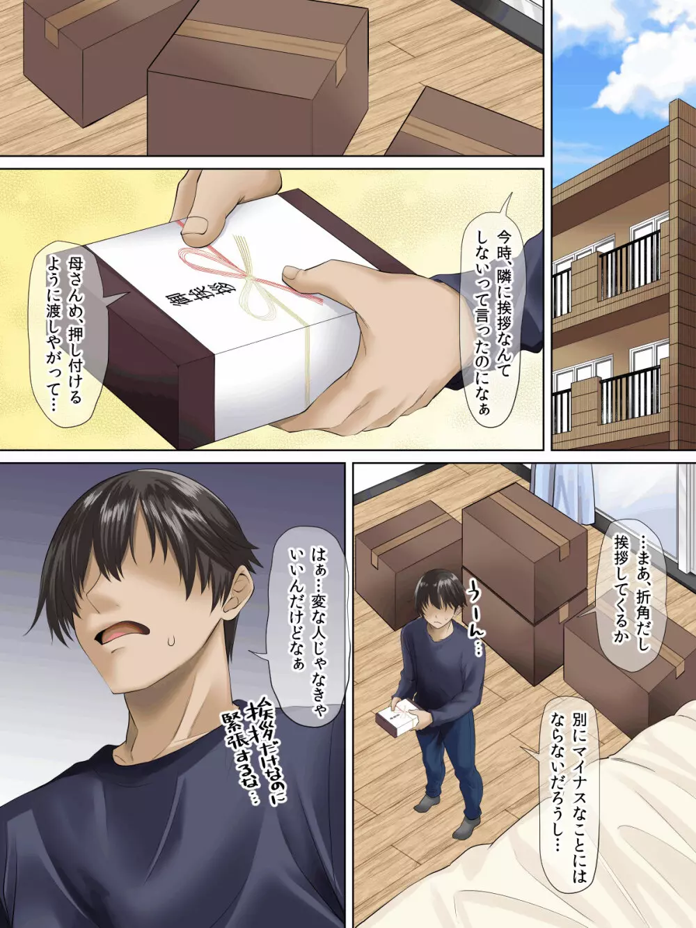 すンごくエッチな身体をしてるメンヘラストーカーを彼女にしてヤリたい放題しちゃう話。 Page.3