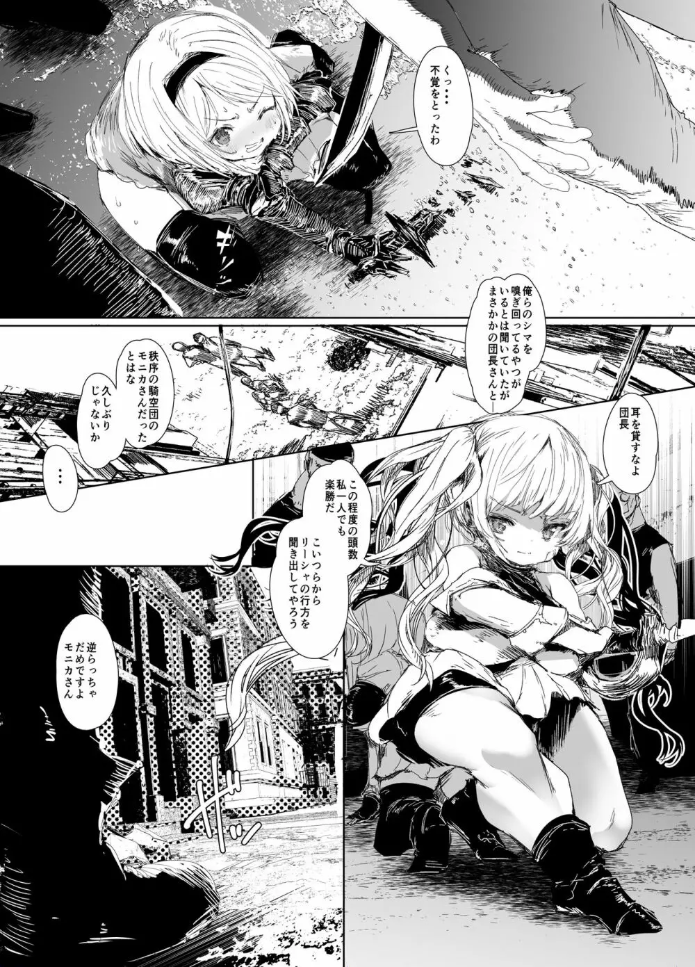 潜入魔薬捜査官モニカ&ジータ Page.4
