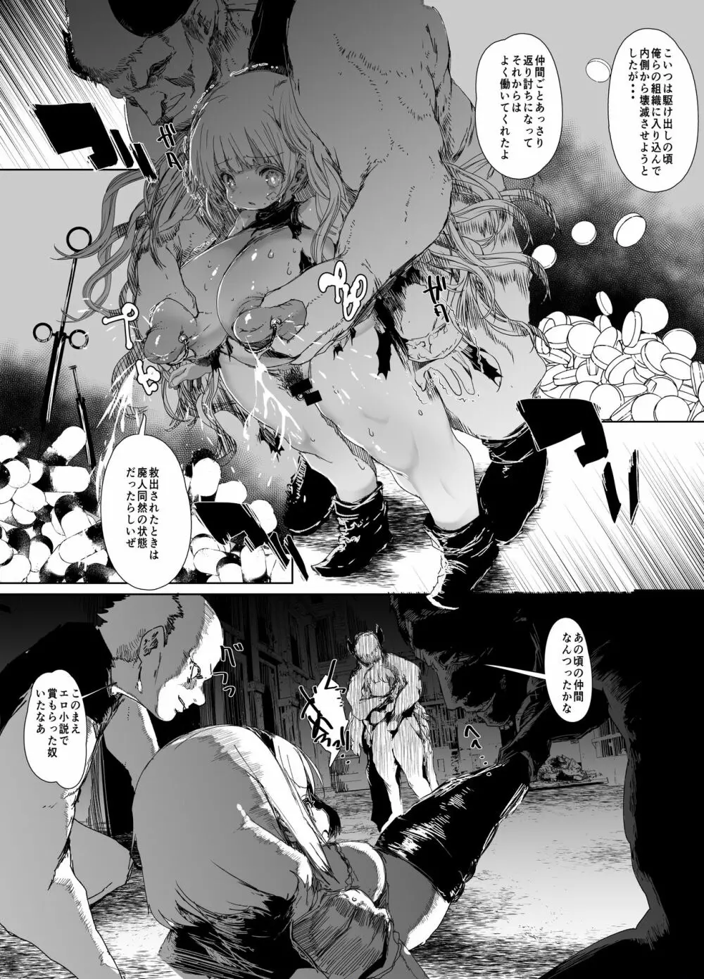 潜入魔薬捜査官モニカ&ジータ Page.8