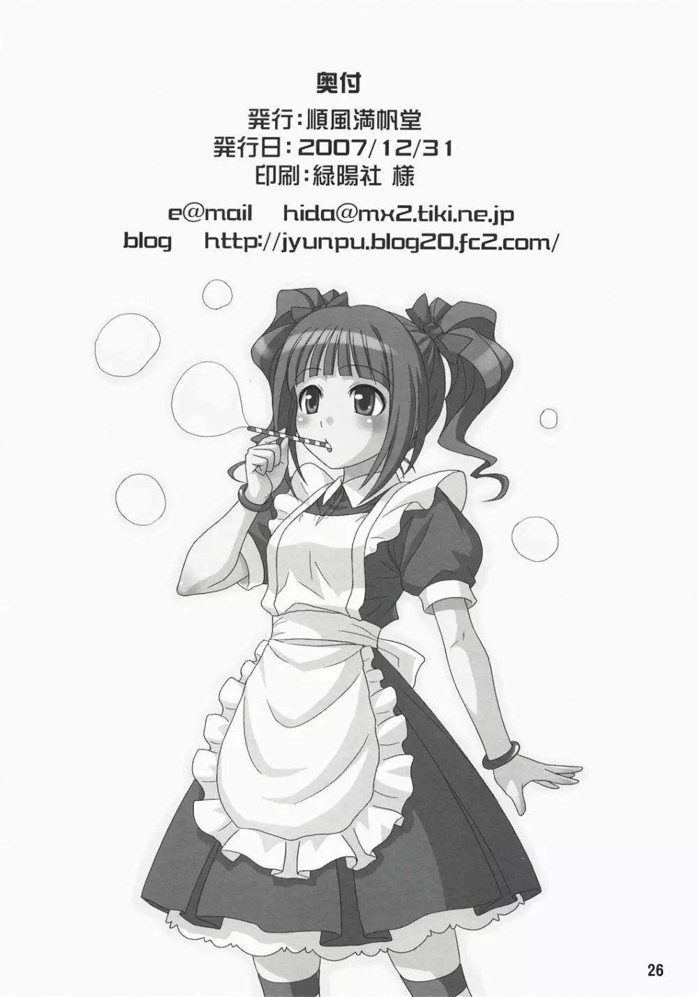 (C73) [順風満帆堂 (飛田竜夫)] ID：[OL]M@STER! (アイドルマスター) Page.26