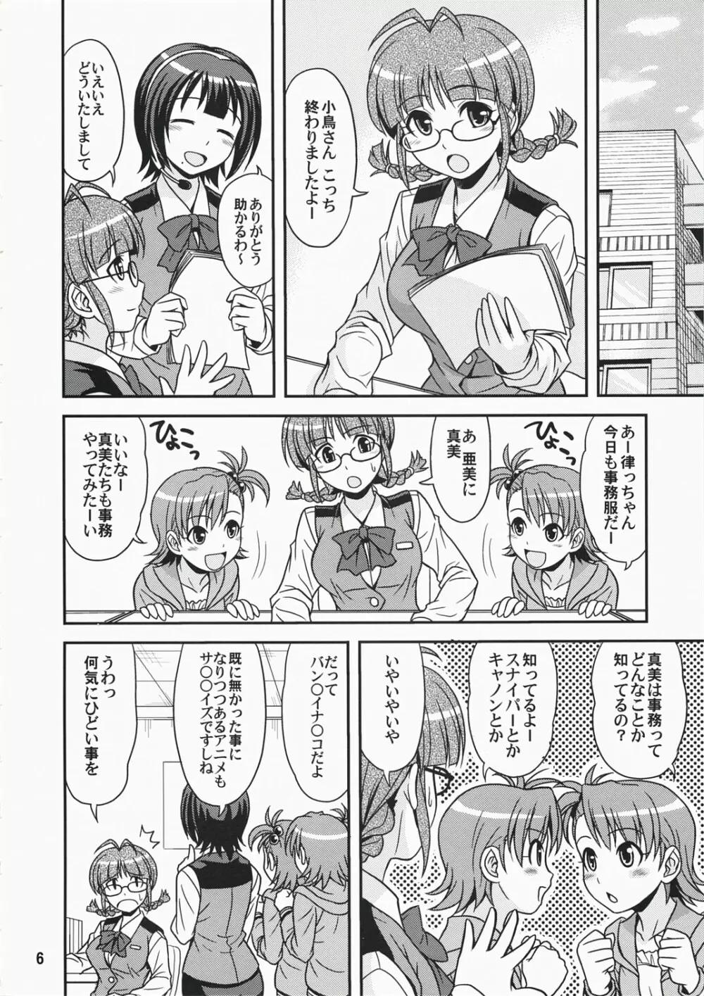 (C73) [順風満帆堂 (飛田竜夫)] ID：[OL]M@STER! (アイドルマスター) Page.6