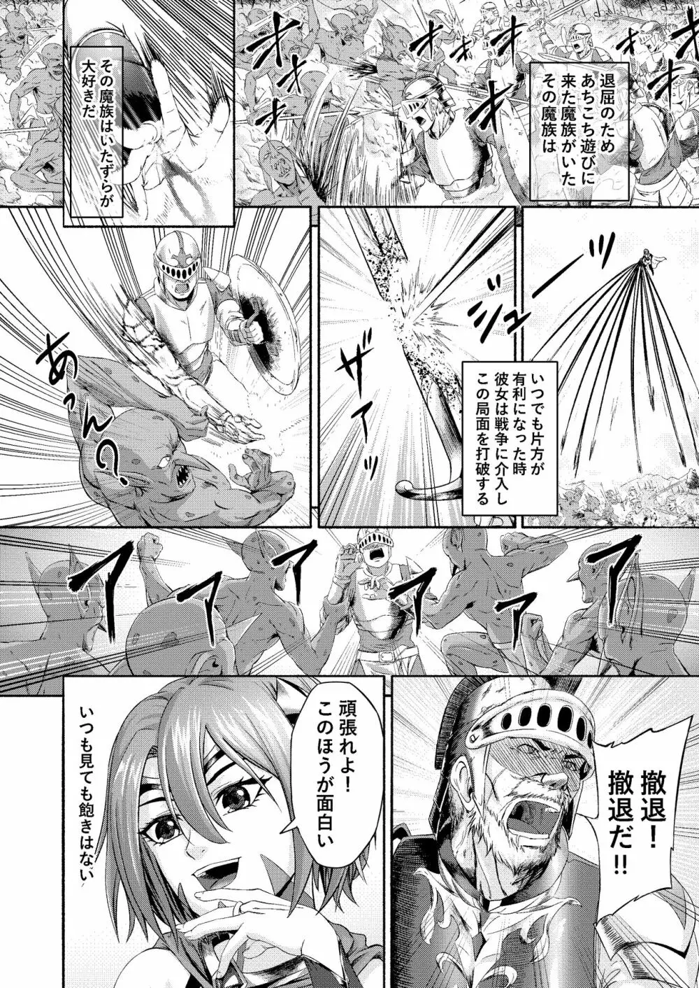 千年家畜~魔王候補はゴブリンのオナホに墜ちる Page.4
