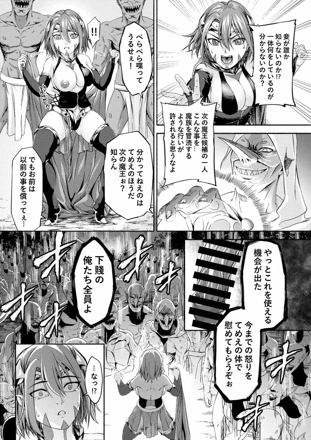 千年家畜~魔王候補はゴブリンのオナホに墜ちる Page.7