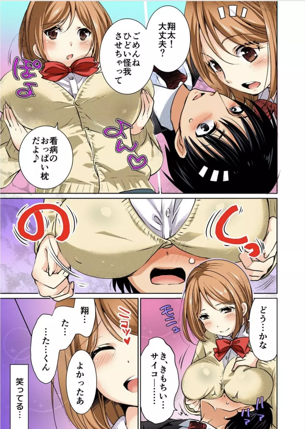 彼氏のフリして、こいつのおっぱいいただきます!1 巻 Page.11