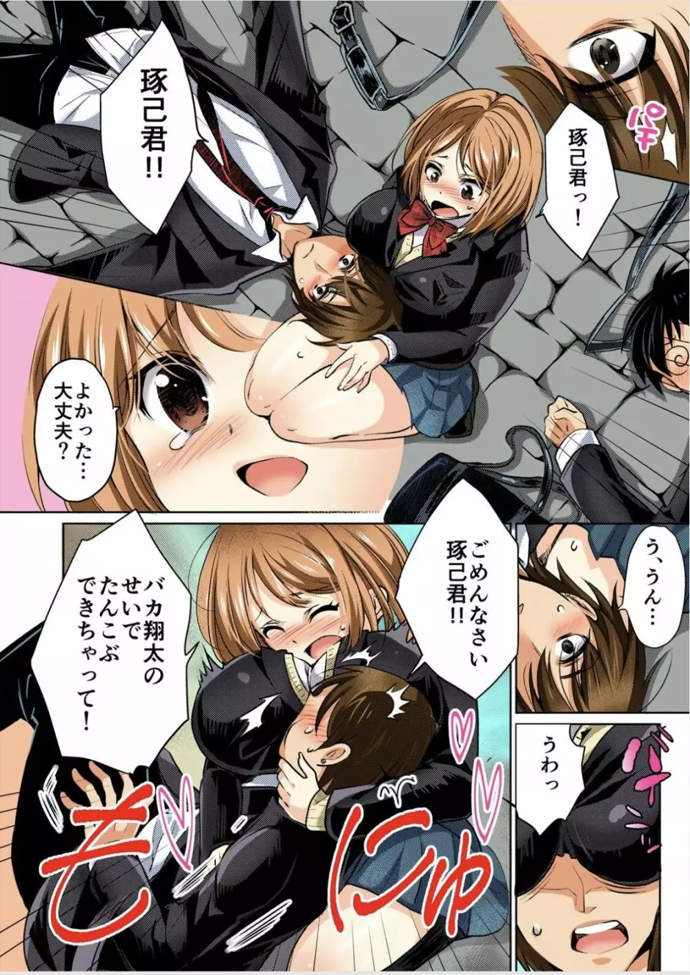 彼氏のフリして、こいつのおっぱいいただきます!1 巻 Page.12