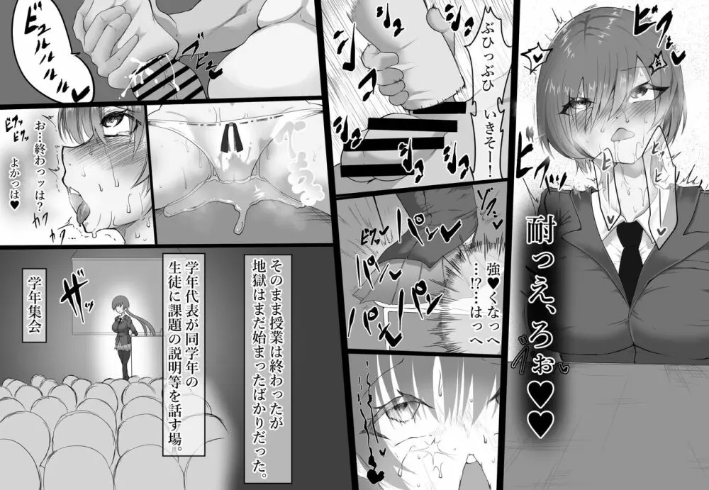 オナホと繋がった神崎さんはクリトリスをボロボロにされても我慢します^^ Page.14